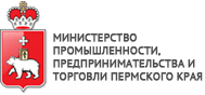 Министерство промышленности и торговли Пермского края